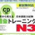 【耳から覚える】語彙N3 新日语能力考N3词汇 PDF+音频