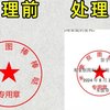 PDF插入印章怎么衬于文字下方