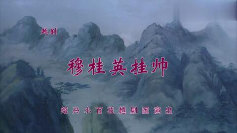 越剧梁山伯与祝英台全剧吴凤花,越剧梁山伯与祝英台全剧吴凤花全集