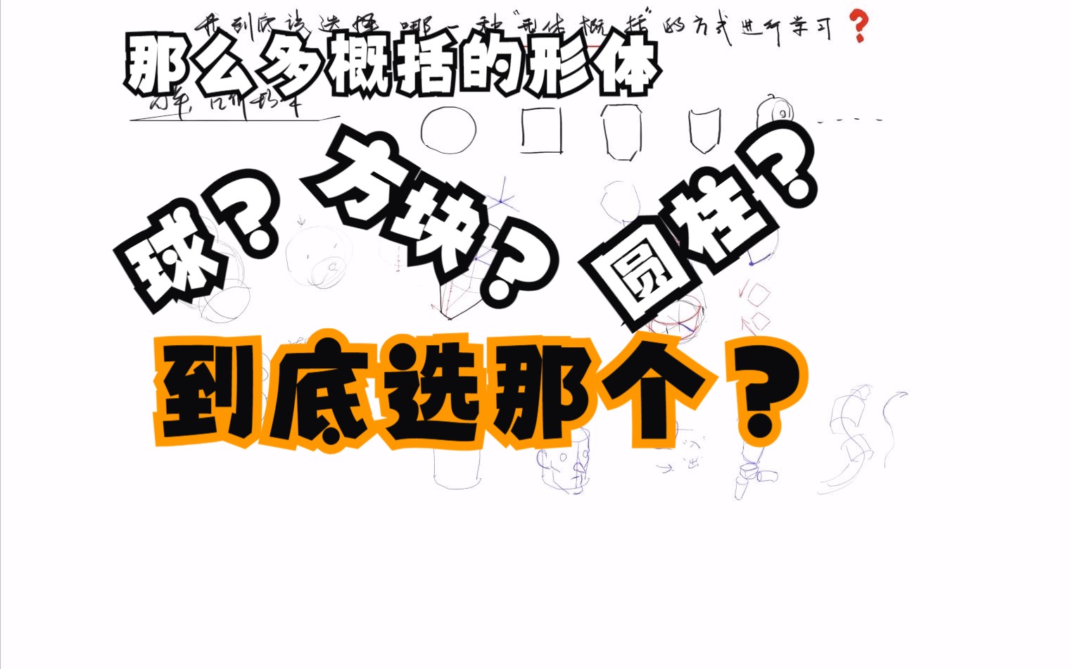 聊一聊“到底应该选择用什么样【基本型】来概括结构？？？“
