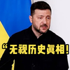 以色列谴责泽连斯基为纳粹同伙举行国葬