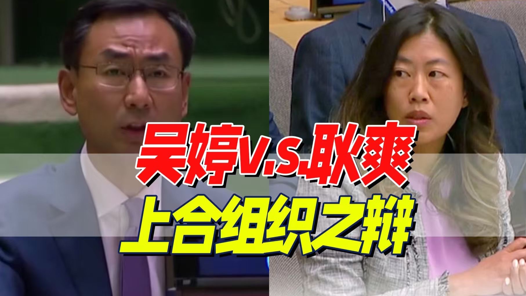 七败零胜：美国连续要求投票，耿爽质问谁在乱搞