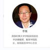 主旨会场二（7月24日）李嵬