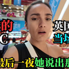 去你的BBC！英国女孩10天走遍上海，最后一夜窗边崩溃痛哭——说完那句话，她盯着行李箱沉默了很久很久