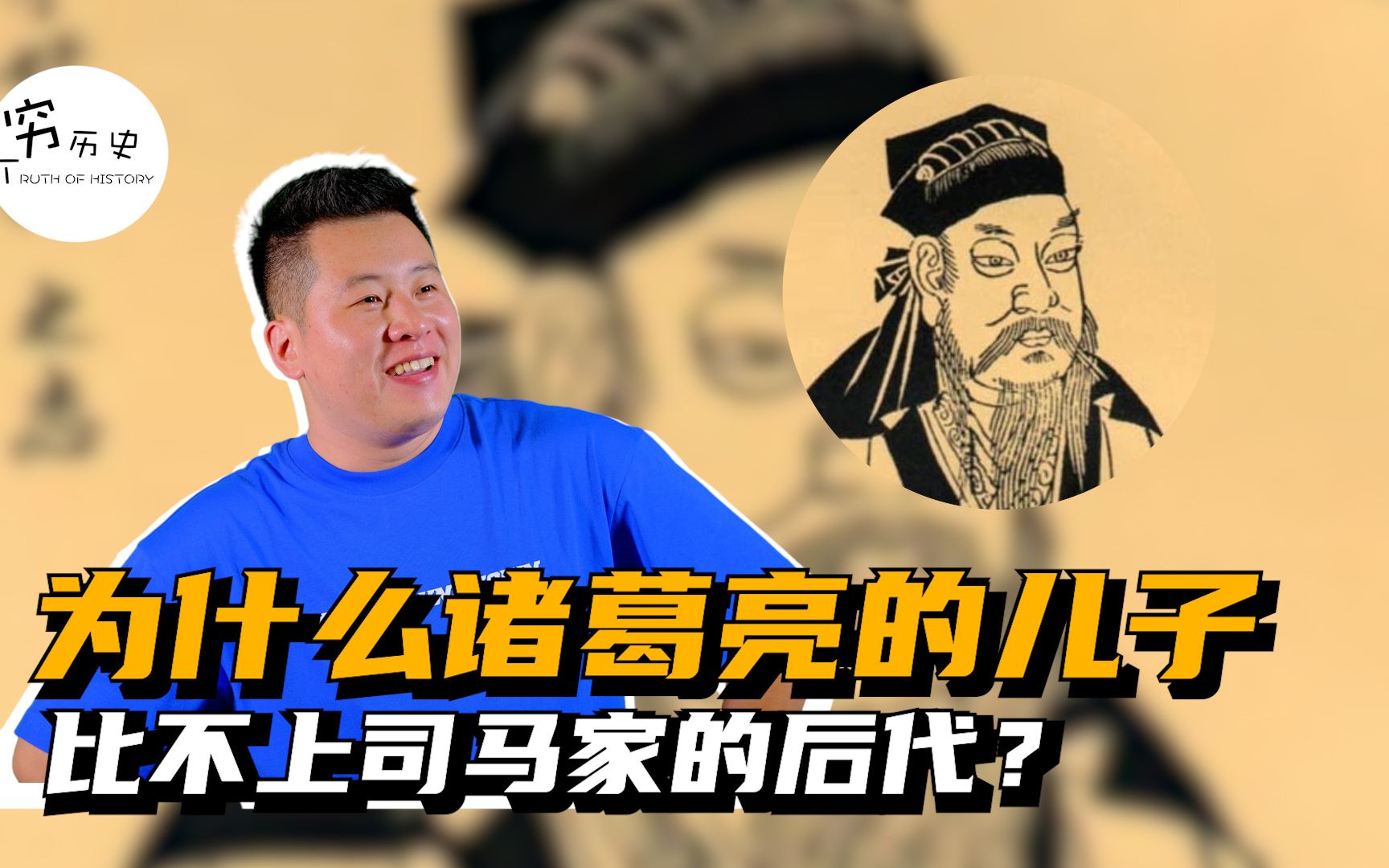 为什么司马懿的儿子能力出众，诸葛亮的儿子们却非常平庸？