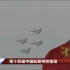 【直播回放】第十四届中国航展特别报道：歼20四机钻石编队首秀