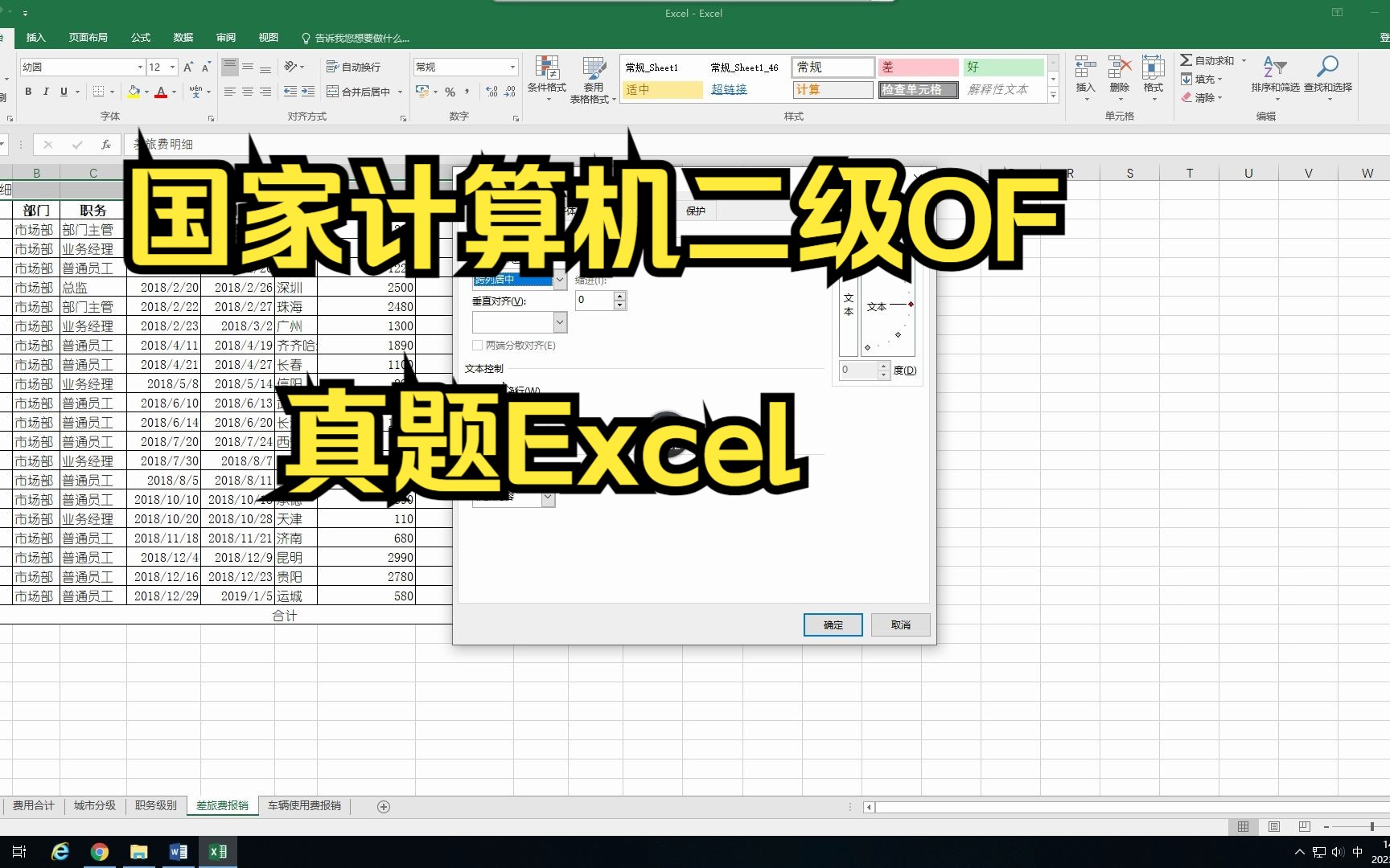 国家计算机二级OF-真题Excel 38