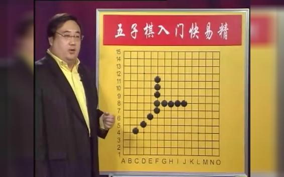 五子棋入门快易精那威连珠九段