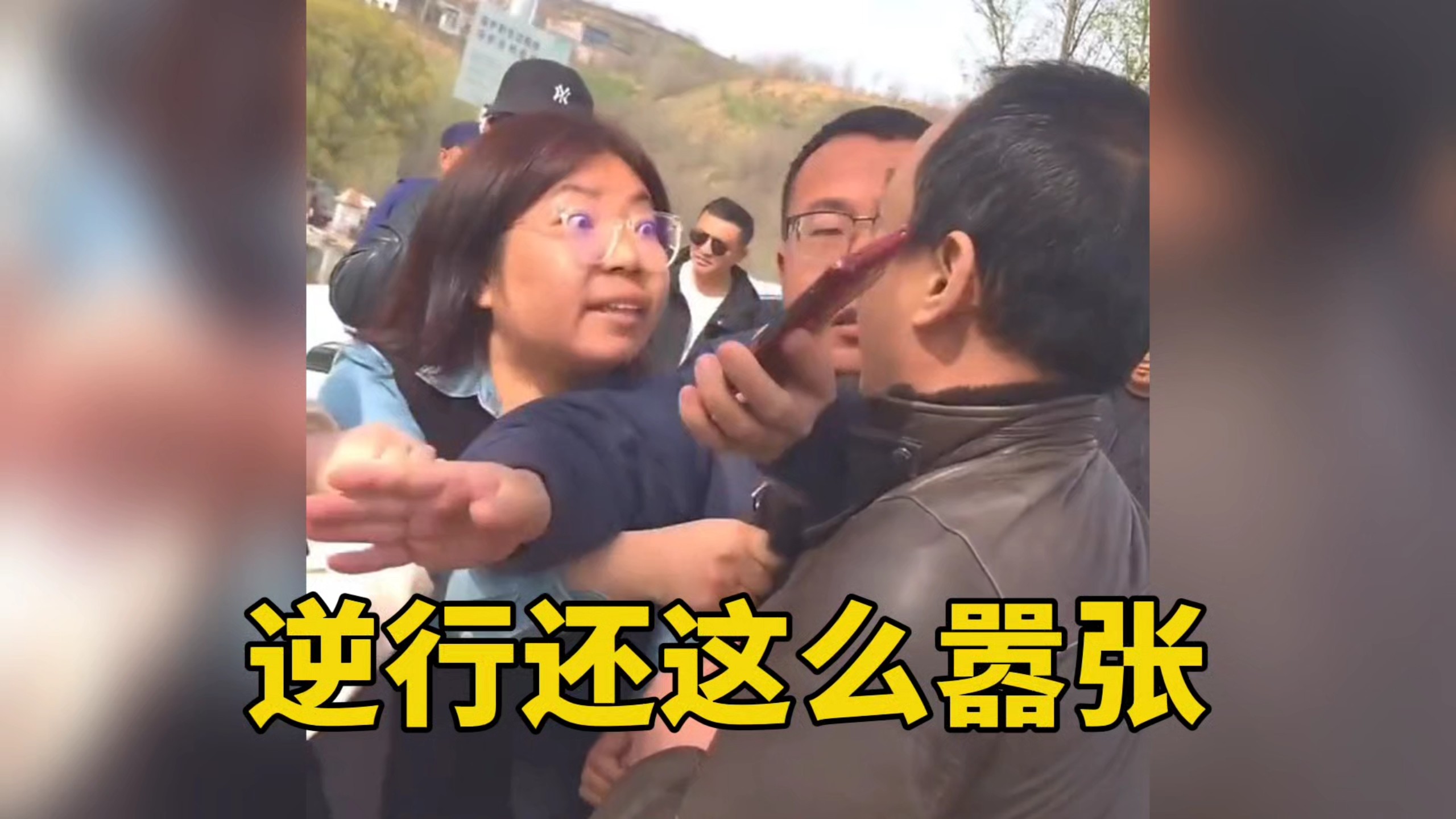敌人不仅不让行，还胆敢跟我动手！