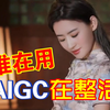 东风破 刘亦菲 X 刘诗诗 换脸视频