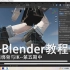 【第五期-中-绑骨与IK】我的世界blender人模全流程--适合MI用户的Blender新手教程