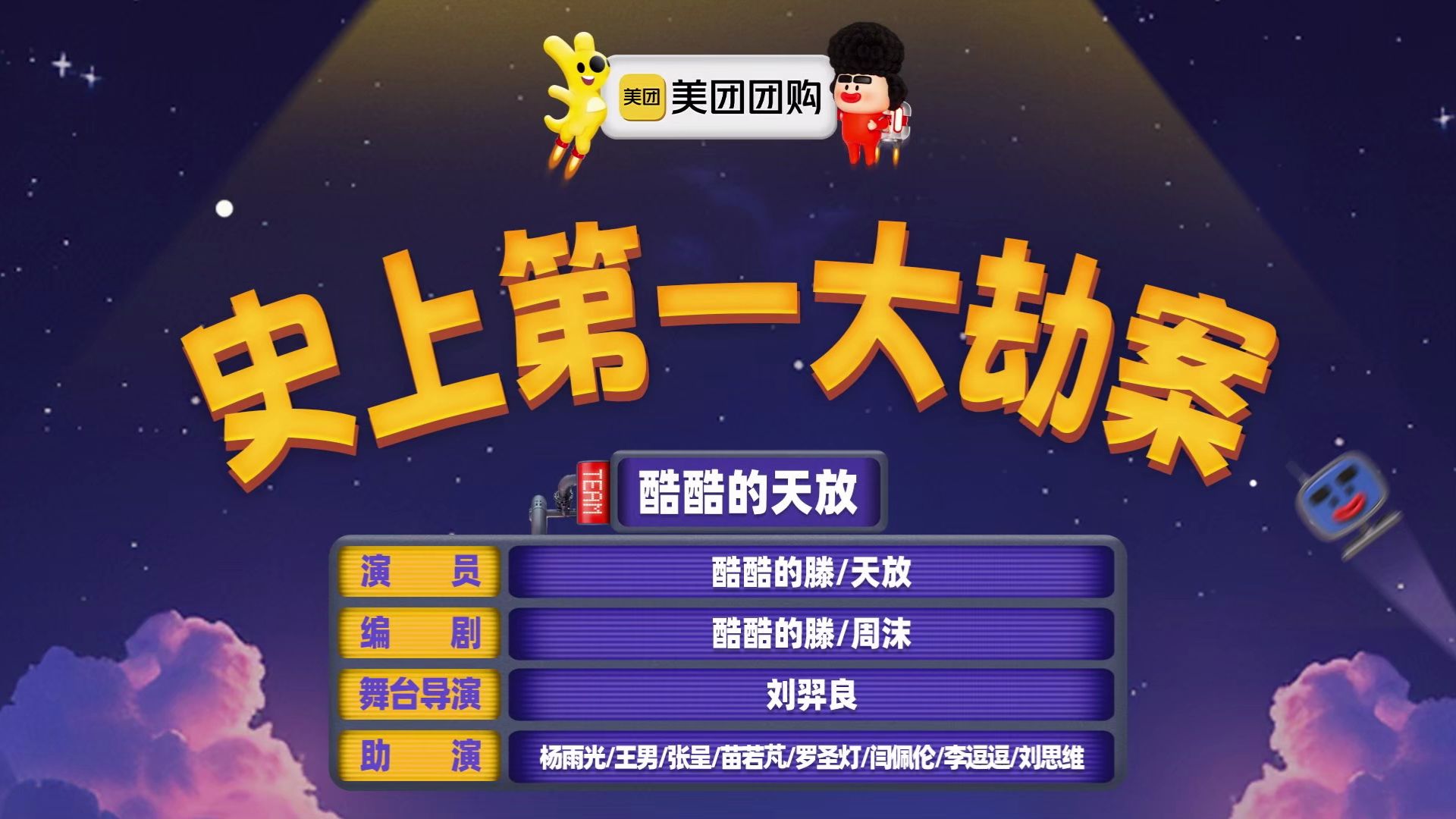 史上第一大劫案