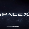 SpaceX猎鹰九号运载星链卫星过程，中文全翻译。星舰还是没动静