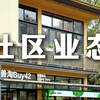 这样的业态，太适配社区商业