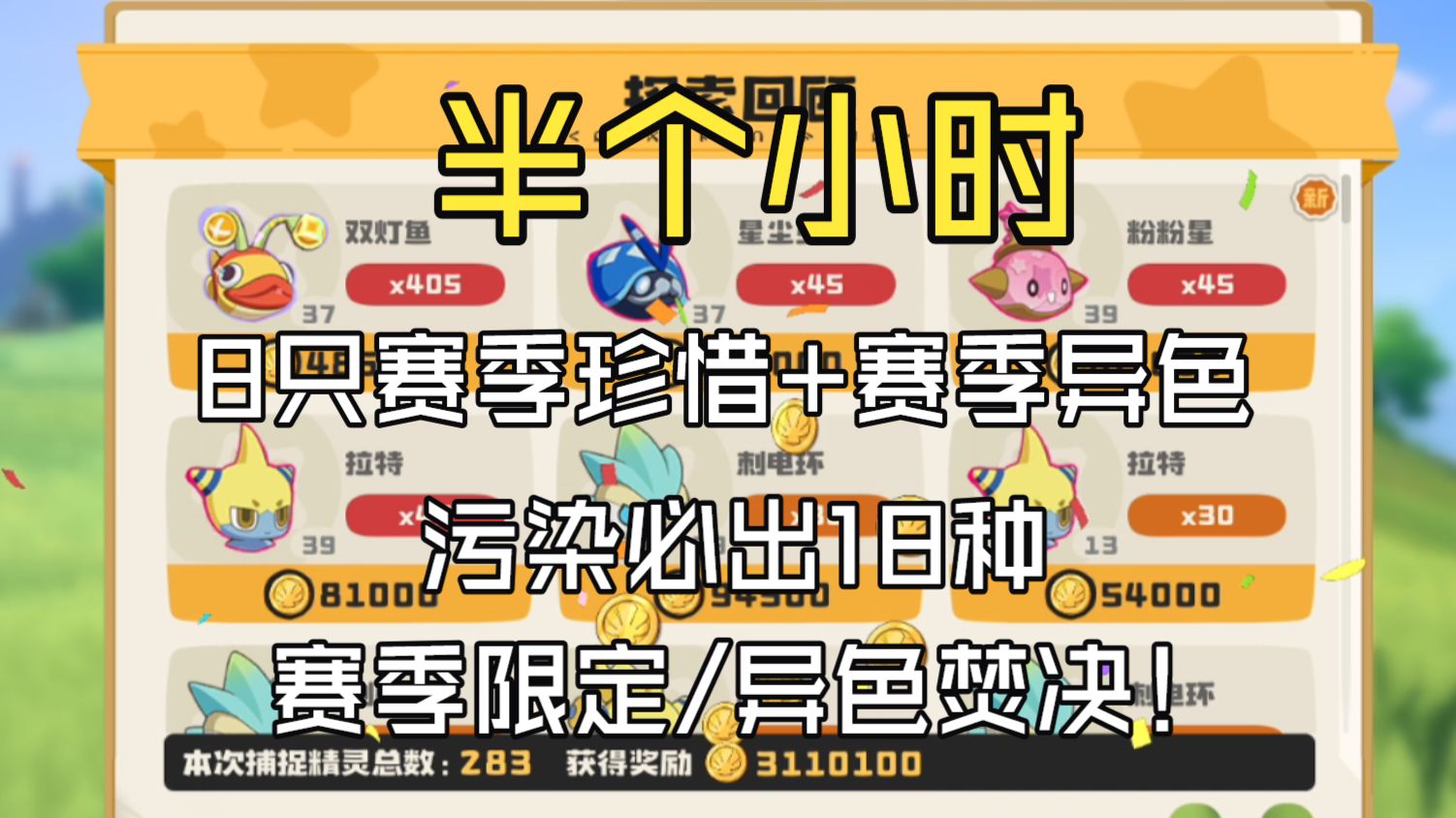 洛克王国 世界 异色/赛季珍惜焚决！！！只要污染必出18种赛季稀有或赛季异色之一！