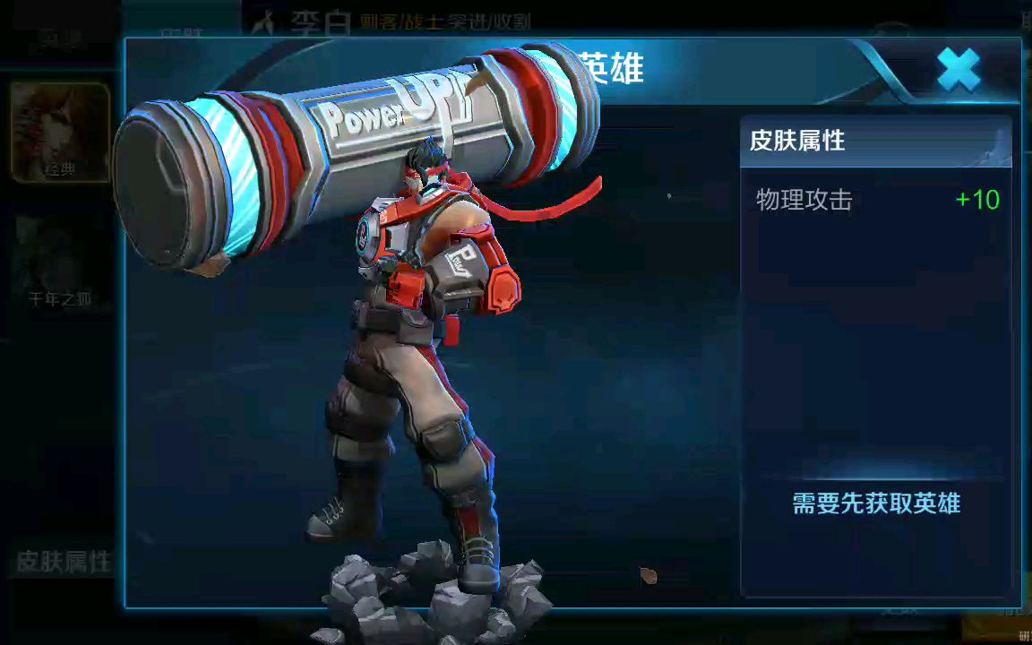 王者荣耀苏烈皮肤