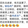 东北老板做生意有多离谱？网友的分享看得我目瞪口呆！大开眼界啊