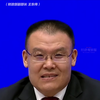 财政部副部长王东伟：下一步将研究扩大专项债使用范围