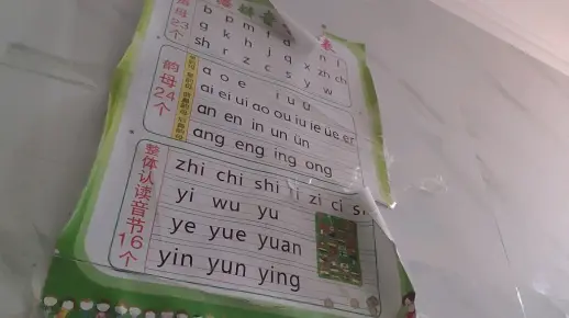 拼音