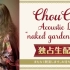 ChouCho Acoustic Live “naked garden” vol.10独占生配信
