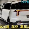 【4K赏析】2025款 起亚 嘉年华