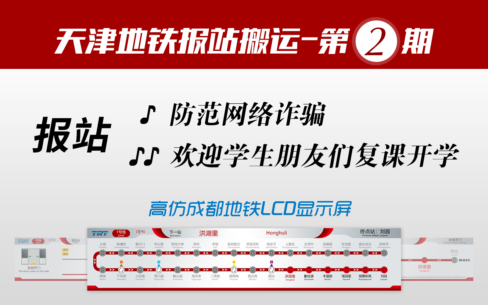 【天津地铁报站】天津地铁防范网络诈骗宣传&欢迎学生朋友们复课开学哔哩哔哩bilibili