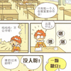 阿衰经典之变小篇