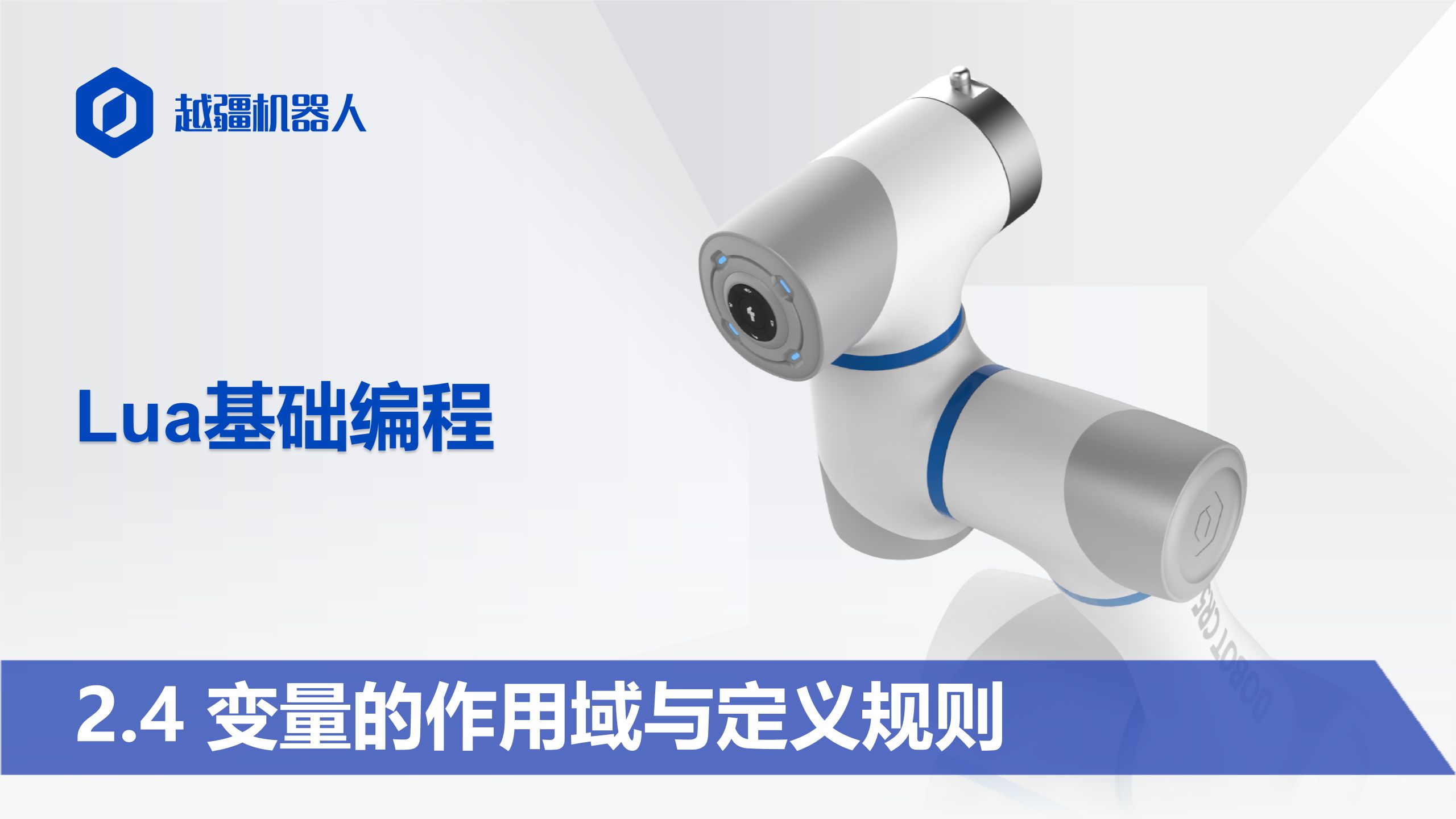 2.4变量的作用域与定义规则#工业机器人编程#协作机器人编程#RoboDK