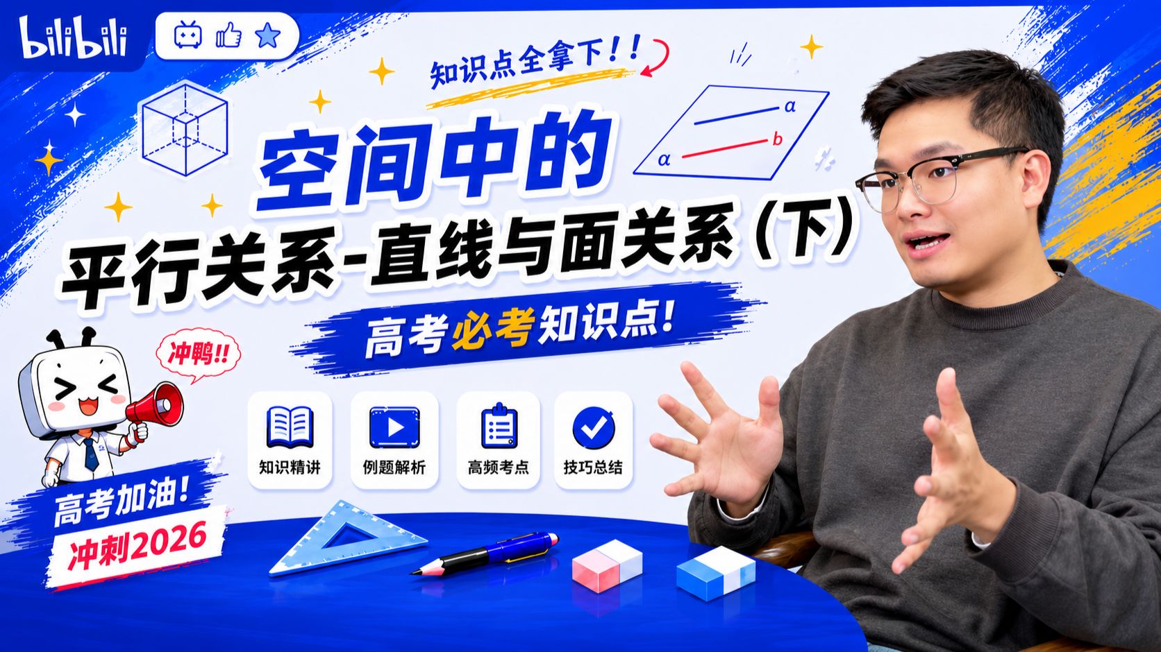 线面平行下篇！吃透直接拿下立体几何大题