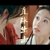 小说《与艳少同眠》改编！高伟光，宣璐首次合作！古装爱情轻喜剧《只此江湖梦》预告，2.26开播！任豪/加奈那/刘天佐