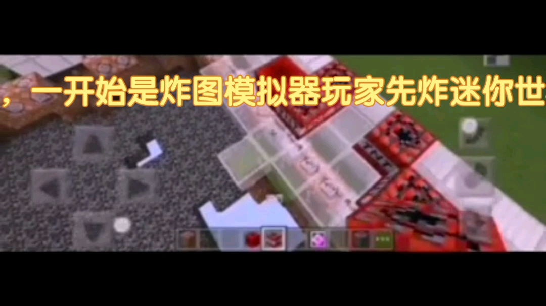 我们为什么要玩炸图模拟器?