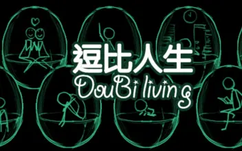 逗比人生 DouBiLiving - 游戏机迷 | 游戏评测