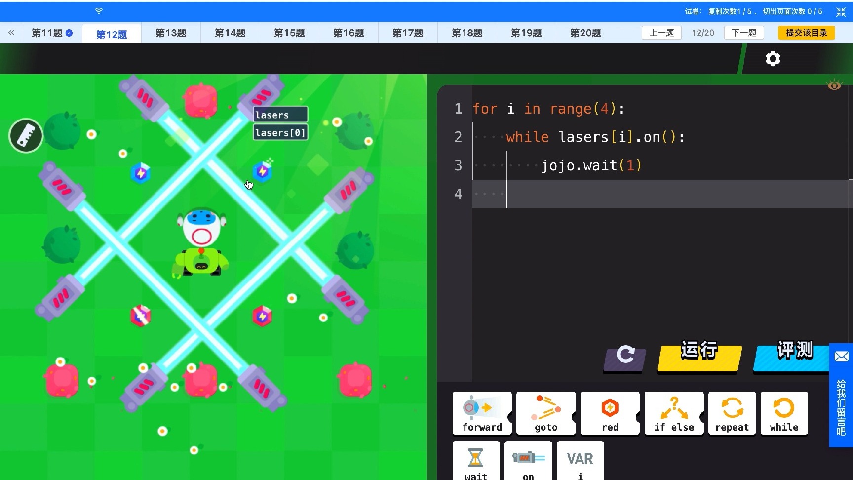 编程闯关竞技赛 小高 复赛测试 第十二题