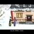 成语故事动画视频程门立雪成语动画卡通片