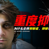 人为什么会得抑郁症？这六种症状你占了几种？不愧是第二大杀手