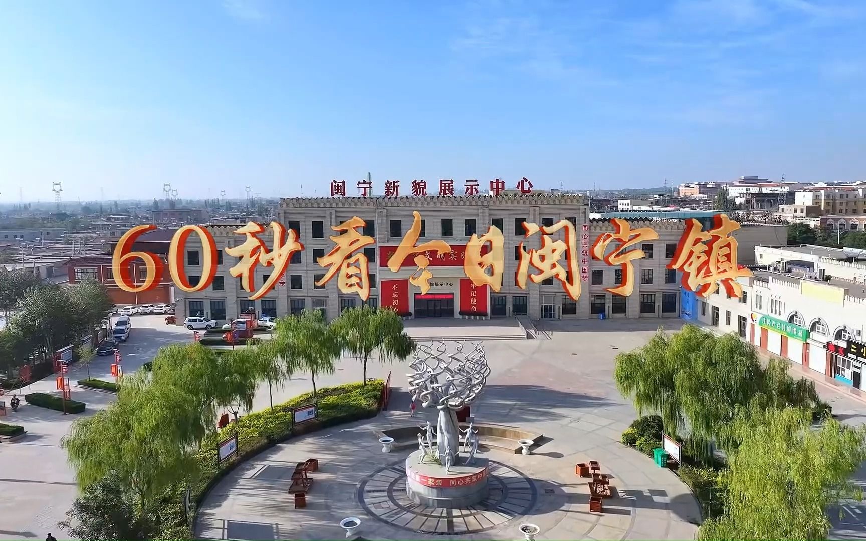 60秒看今日闽宁镇～ #闽宁镇#解锁宝藏宁夏