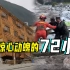 现场视频完整披露 | 泸定地震纪录片：生死救援72小时