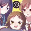 女高中生的虚度日常 《主题曲：輪! Moon! dass! cry