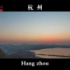 G20杭州峰会专题宣传片 - 中国军视网