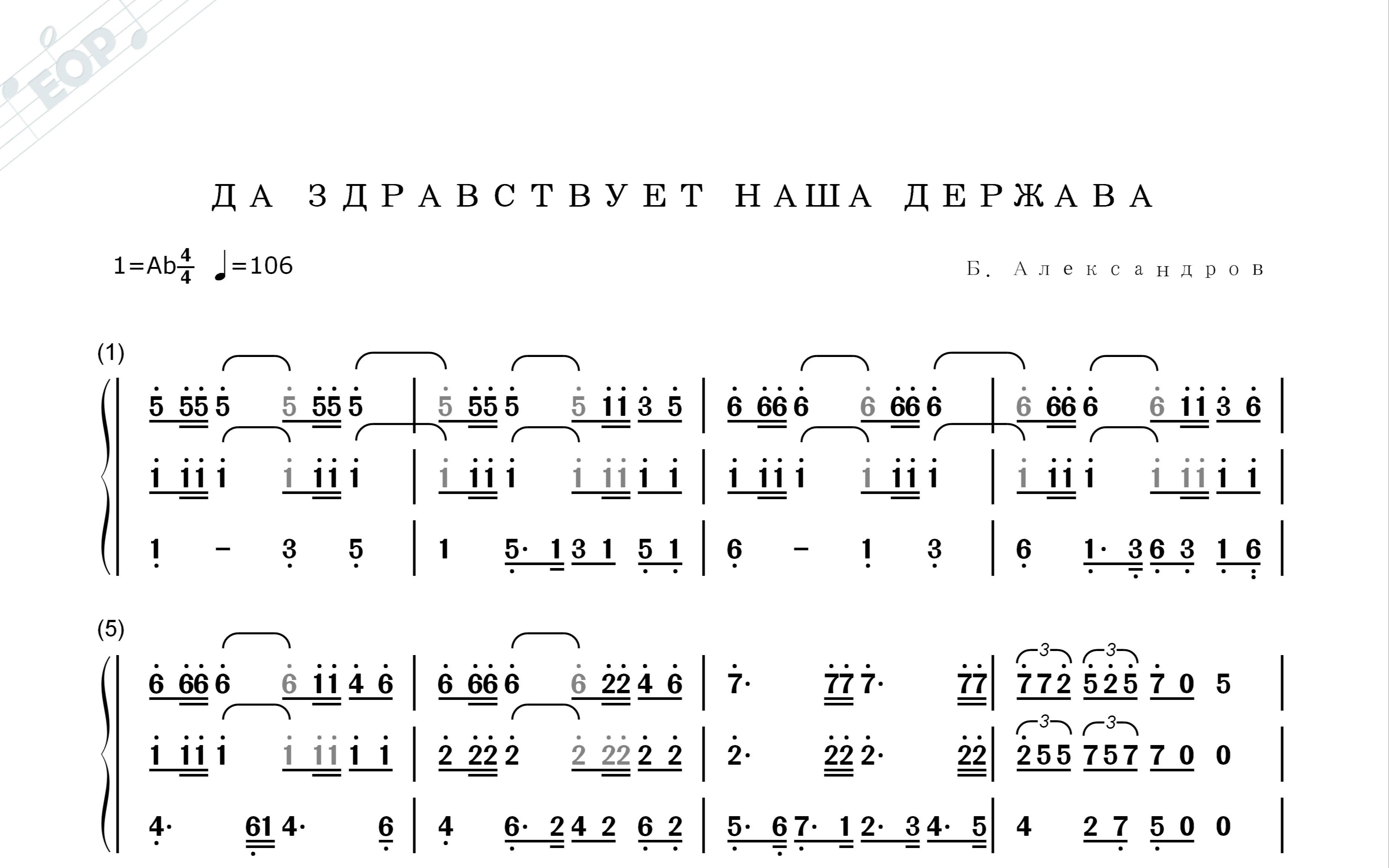 【简谱/苏联军乐】万岁，我们强大的祖国（阅兵版）Да здравствует наша держава