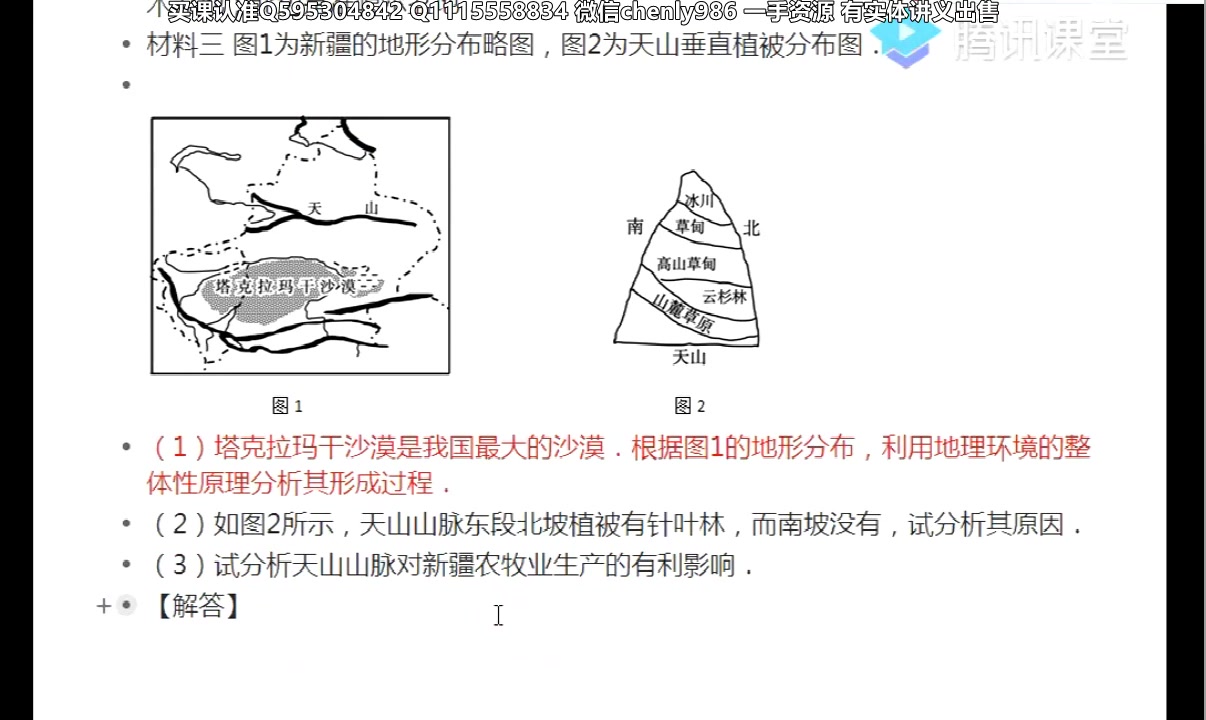 4.自然地理大题题库(四) (1)_哔哩哔哩(゜-゜)つ