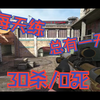 梦想是星辰大海 现实是凄凄惨惨#79_游戏热门视频
