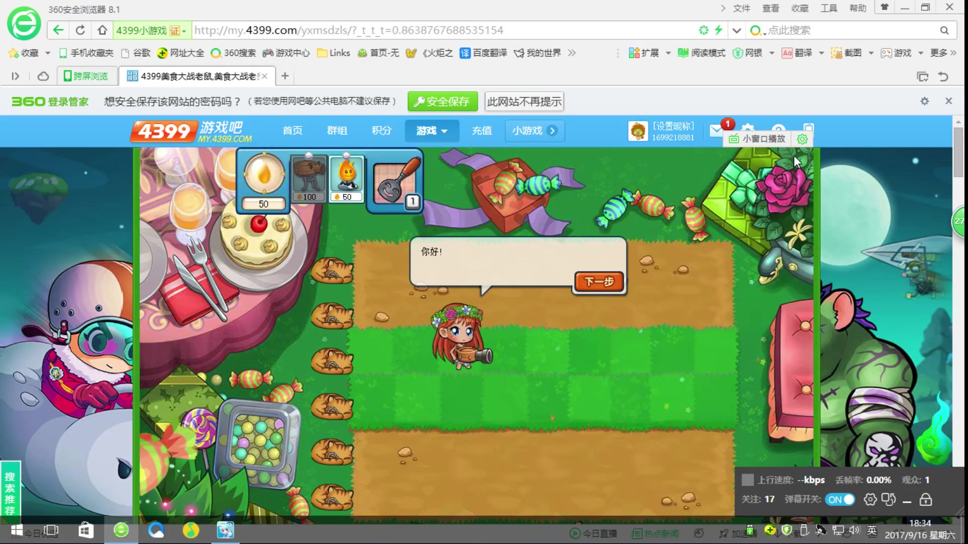 美食大战老鼠外挂