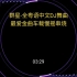 群星-全粤语中文DJ舞曲最爱金曲车载慢摇串烧（55分钟3.56GB）