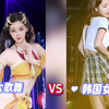 恒大歌舞团惊艳舞蹈 VS 韩国女团