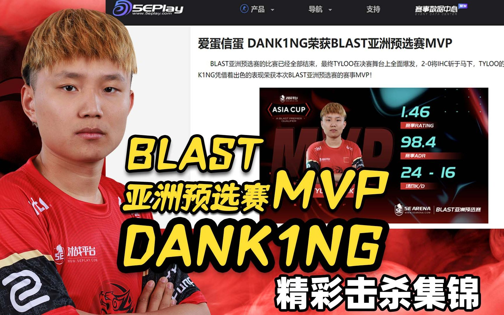 BLAST亚洲预选赛MVP：DANK1NG