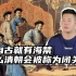 中国自古就有海禁，为什么清朝会被称为闭关锁国