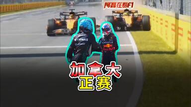2025 <em class="keyword">F1加拿大大奖赛</em>正赛，拉塞尔拿下冠军，队友小将安东内利拿下季军，实现人生第一次领奖台！而迈凯伦的内斗似乎也即将开始。。。。。。#迈凯伦#梅奔#<em class="keyword">F1</em>