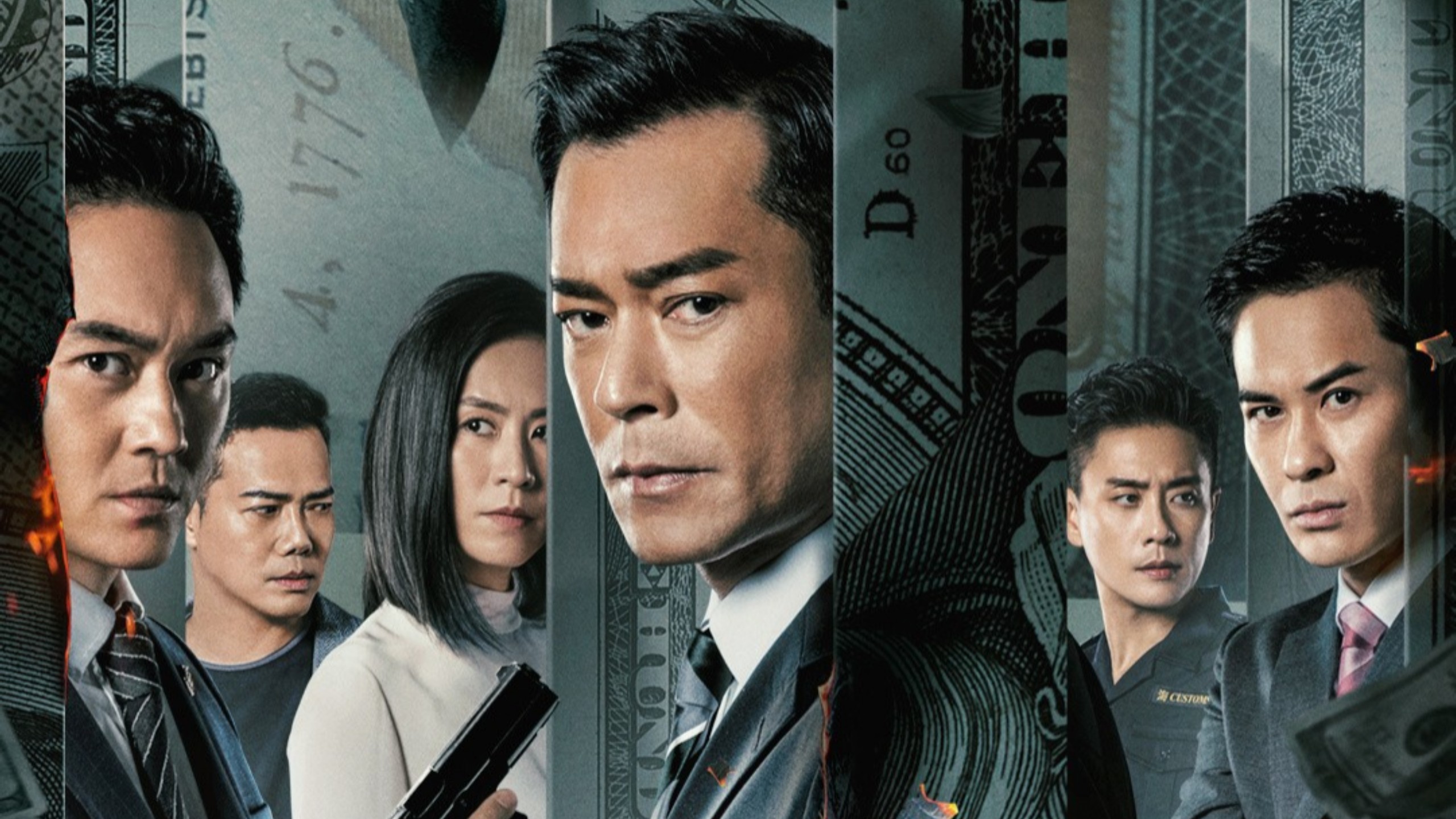 《反贪风暴5：最终章》电影完整版 4K超清 国粤双语 无删减