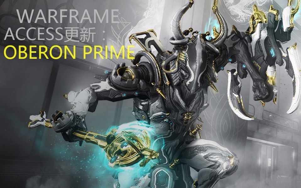 tpe星丨warframe战甲神兵更新:boeron prime assess开